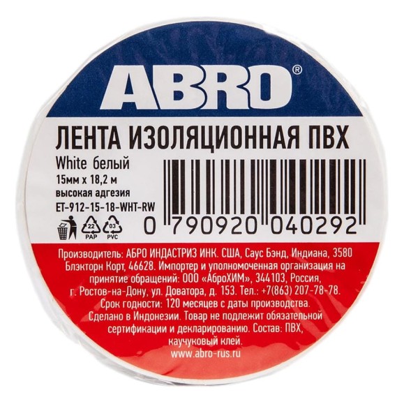 Изолента ABRO ПВХ, белая, 15 мм х 18,2 м ET-912-15-18-WHT-RW