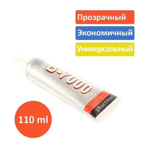Клей герметик для проклейки тачскринов TERABIT B-7000 (110 мл) RUSB7000ZAN110ML