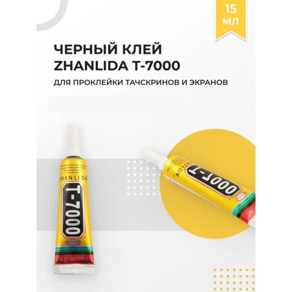 Клей герметик для проклейки тачскринов TERABIT T-7000 (15 мл) T7000ZAN15ML Клей герметик для проклейки тачскринов TERABIT T-7000 (15 мл) T7000ZAN15ML