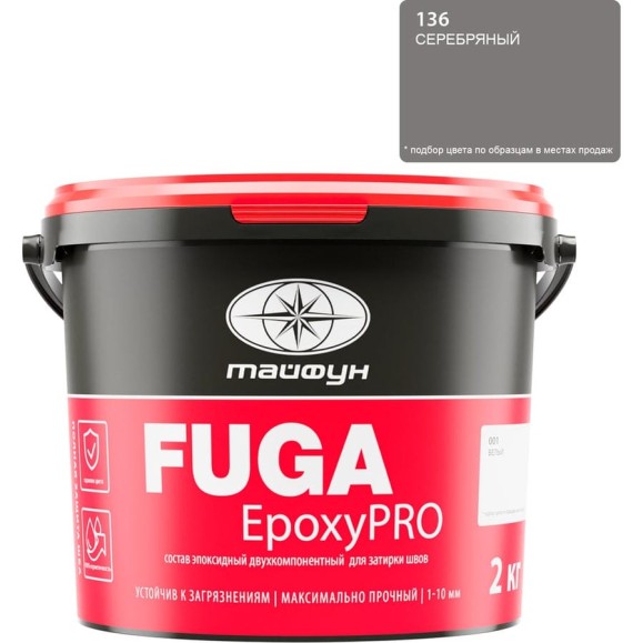 Затирка эпоксидная двухкомпонентная Тайфун «EpoxyPRO» № 136, серебрянная, ведро 2 кг, epox-136 Затирка эпоксидная двухкомпонентная Тайфун «EpoxyPRO» № 136, серебрянная, ведро 2 кг, epox-136
