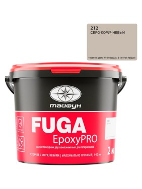 Затирка эпоксидная двухкомпонентная Тайфун «EpoxyPRO» № 212, серо-коричневя, ведро 2 кг, epox-212