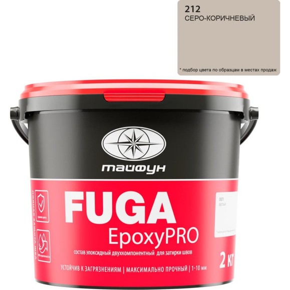 Затирка эпоксидная двухкомпонентная Тайфун «EpoxyPRO» № 212, серо-коричневя, ведро 2 кг, epox-212 Затирка эпоксидная двухкомпонентная Тайфун «EpoxyPRO» № 212, серо-коричневя, ведро 2 кг, epox-212