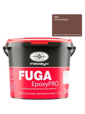 Затирка эпоксидная двухкомпонентная Тайфун «EpoxyPRO» № 023, коричневая, ведро 2 кг, epox-23