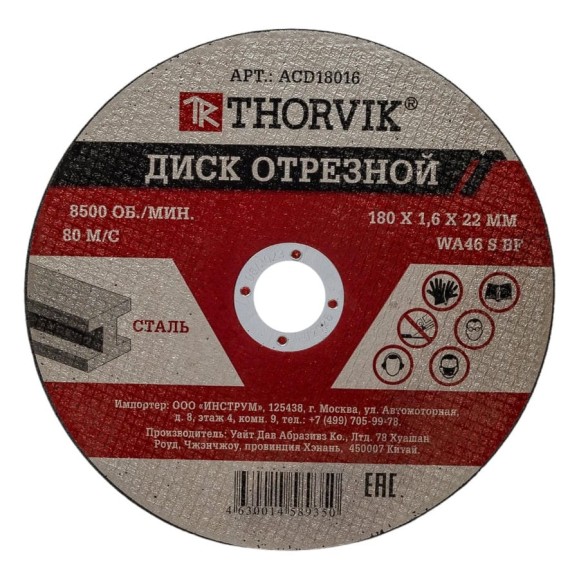 Диск отрезной абразивный по металлу ACD18016 (180х1.6х22.2 мм) Thorvik 52374 Диск отрезной абразивный по металлу ACD18016 (180х1.6х22.2 мм) Thorvik 52374
