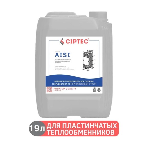 Средство для промывки пластинчатых теплообменников CIPTEC AISI 19 л (27 кг) ciptecaisi19 Средство для промывки пластинчатых теплообменников CIPTEC AISI 19 л (27 кг) ciptecaisi19