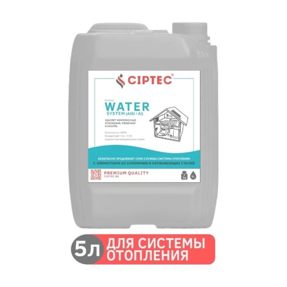 Средство CIPTEC WATER SYSTEM (AISI/AI) для промывки системы отопления с элементами из алюминия и нержавеющих сталей от комплексных отложений, накипи и ржавчины, 5 л. (7 кг.) ciptecwatersystemaisiai5 Средство CIPTEC WATER SYSTEM (AISI/AI) для промывки системы отопления с элементами из алюминия и нержавеющих сталей от комплексных отложений, накипи и ржавчины, 5 л. (7 кг.) ciptecwatersystemaisiai5