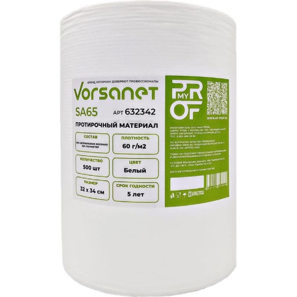 Протирочный материал VORSANET SA65, 32x34 см, белый, 1 рулон х 500 л 632342 Протирочный материал VORSANET SA65, 32x34 см, белый, 1 рулон х 500 л 632342