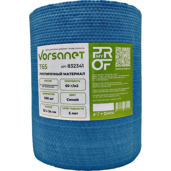 Протирочный материал VORSANET T65, 32x34 см, синий, 1 рулон х 500 л 832341 Протирочный материал VORSANET T65, 32x34 см, синий, 1 рулон х 500 л 832341