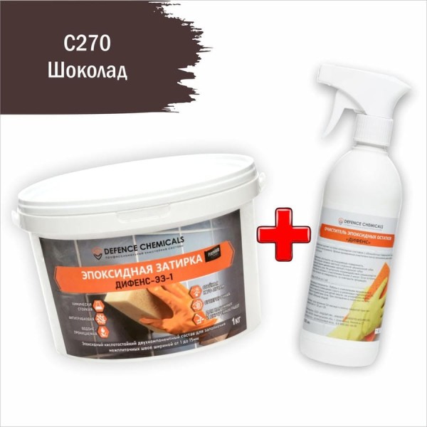 Строительный набор из 2 предметов DEFENCE CHEMICALS затирка эпоксидная C270, шоколад, 1 кг + очиститель эпоксидных остатков, 500 мл EZ_270-1_2