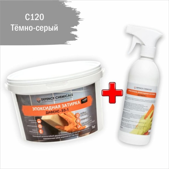 Строительный набор DEFENCE CHEMICALS из 2 предметов: затирка эпоксидная C120 (темно-серый) 1 кг + очиститель эпоксидных остатков 500 мл EZ_120-1_2 Строительный набор DEFENCE CHEMICALS из 2 предметов: затирка эпоксидная C120 (темно-серый) 1 кг + очиститель эпоксидных остатков 500 мл EZ_120-1_2