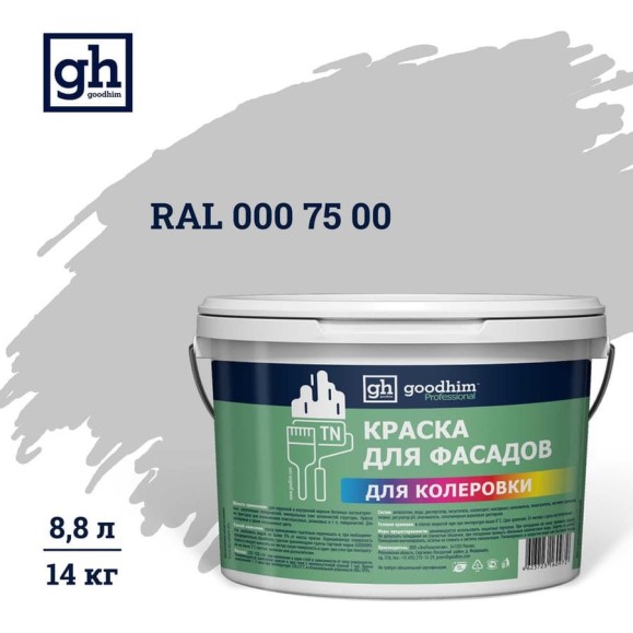 Краска колерованная Goodhim D2 RAL 000 75 00 водно-дисперс фасадная TN стандарт База А, 14кг/8,8л 11159