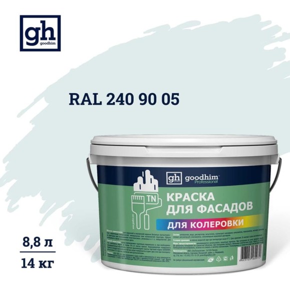 Краска колерованная Goodhim D2 RAL 240 90 05 водно-дисперс фасадная TN стандарт База А, 14кг/8,8л 11531