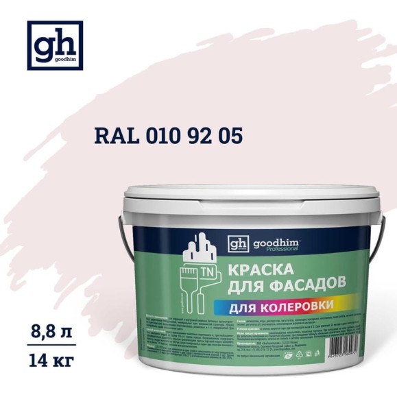 Краска колерованная Goodhim D2 RAL 010 92 05 водно-дисперс фасадная TN стандарт База А, 14кг/8,8л 11210 Краска колерованная Goodhim D2 RAL 010 92 05 водно-дисперс фасадная TN стандарт База А, 14кг/8,8л 11210