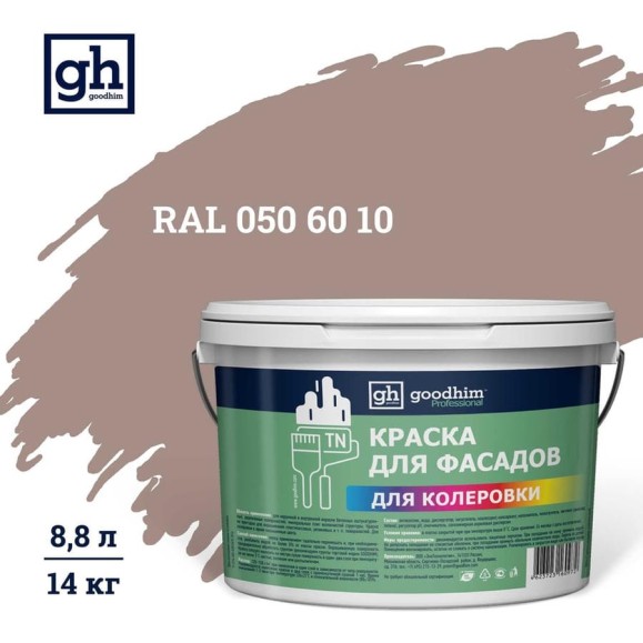 Краска колерованная Goodhim D2 RAL 050 60 10 водно-дисперс фасадная TN стандарт База А, 14кг/8,8л 11302 Краска колерованная Goodhim D2 RAL 050 60 10 водно-дисперс фасадная TN стандарт База А, 14кг/8,8л 11302