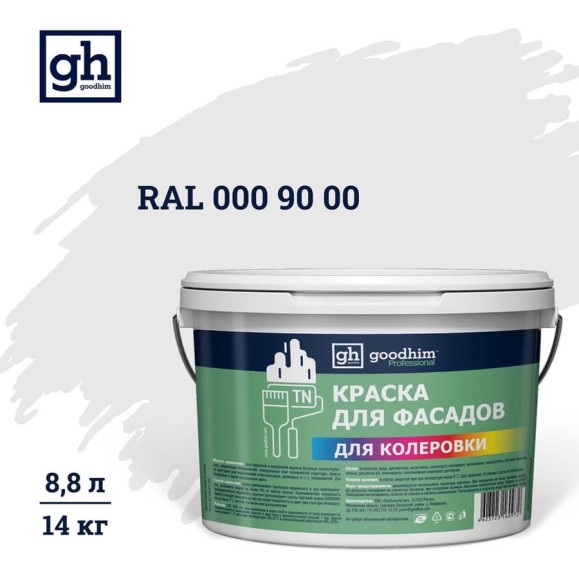 Краска колерованная Goodhim D2 RAL 000 90 00 водно-дисперс фасадная TN стандарт База А, 14кг/8,8л 11180