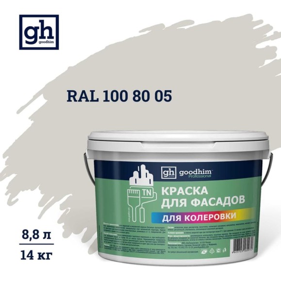 Краска колерованная Goodhim D2 RAL 100 80 05 водно-дисперс фасадная TN стандарт База А, 14кг/8,8л 11418