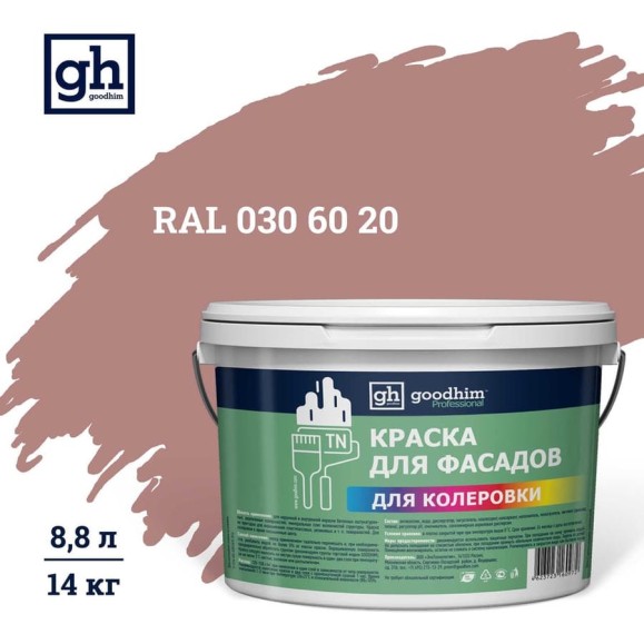 Краска колерованная Goodhim D2 RAL 030 60 20 водно-дисперс фасадная TN стандарт База А, 14кг/8,8л 11227 Краска колерованная Goodhim D2 RAL 030 60 20 водно-дисперс фасадная TN стандарт База А, 14кг/8,8л 11227