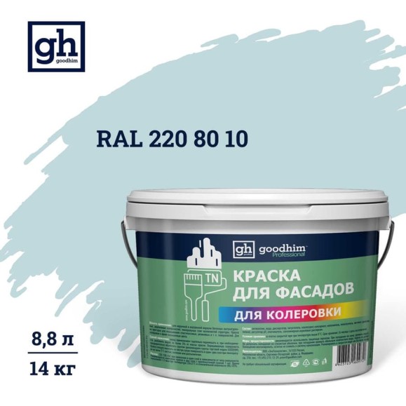 Краска колерованная Goodhim D2 RAL 220 80 10 водно-дисперс фасадная TN стандарт База А, 14кг/8,8л 11517 Краска колерованная Goodhim D2 RAL 220 80 10 водно-дисперс фасадная TN стандарт База А, 14кг/8,8л 11517