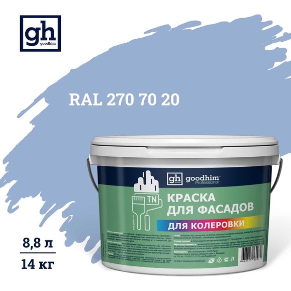 Краска колерованная Goodhim D2 RAL 270 70 20 водно-дисперс фасадная TN стандарт База А, 14кг/8,8л 11579 Краска колерованная Goodhim D2 RAL 270 70 20 водно-дисперс фасадная TN стандарт База А, 14кг/8,8л 11579