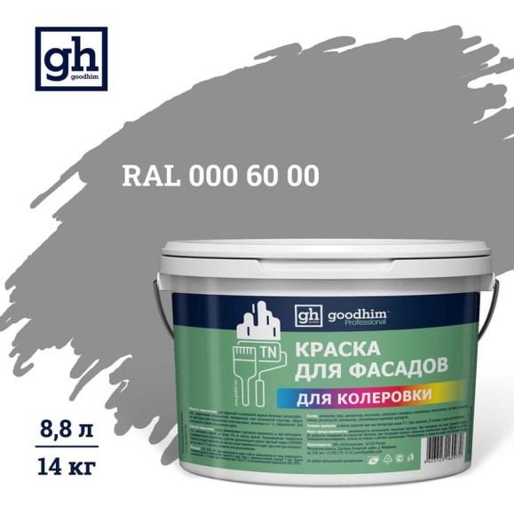 Краска колерованная Goodhim D2 RAL 000 60 00 водно-дисперс фасадная TN стандарт База А, 14кг/8,8л 11135