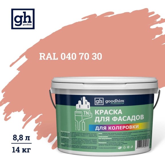 Краска колерованная Goodhim D2 RAL 040 70 40 водно-дисперс фасадная TN стандарт База А, 14кг/8,8л 11265 Краска колерованная Goodhim D2 RAL 040 70 40 водно-дисперс фасадная TN стандарт База А, 14кг/8,8л 11265