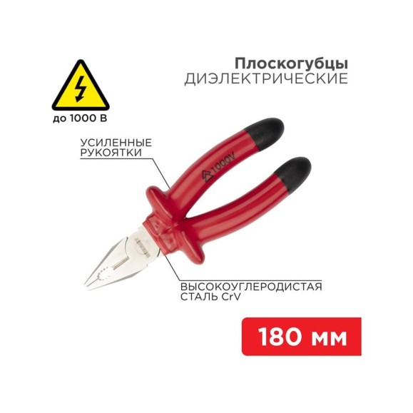 Комбинированные плоскогубцы REXANT 180 мм, диэлектрические 12-4612-3 Комбинированные плоскогубцы REXANT 180 мм, диэлектрические 12-4612-3