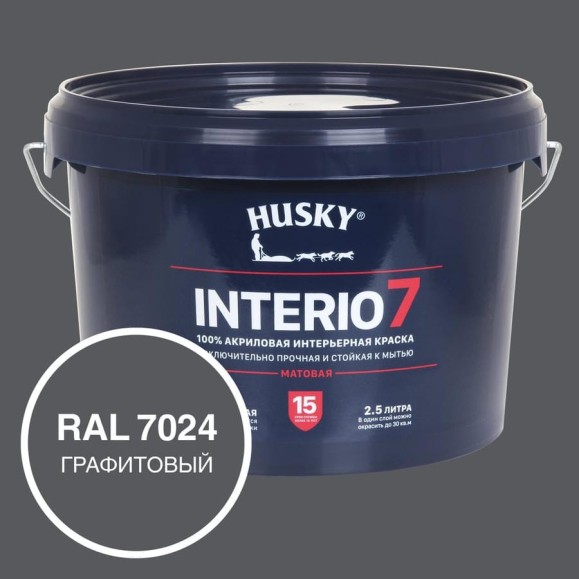 Краска для стен HUSKY INTERIO 7, Графитовый, 2,5 л 32751 Краска для стен HUSKY INTERIO 7, Графитовый, 2,5 л 32751