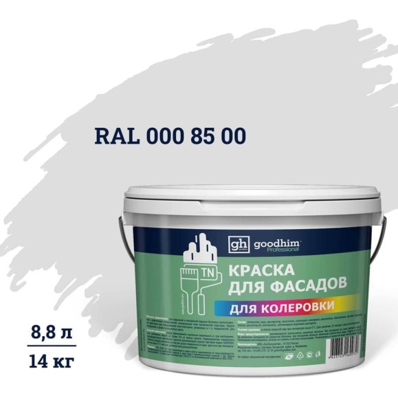 Краска колерованная Goodhim D2 RAL 000 85 00 водно-дисперсионная, фасадная TN стандарт База А, 14 кг 11173 Краска колерованная Goodhim D2 RAL 000 85 00 водно-дисперсионная, фасадная TN стандарт База А, 14 кг 11173