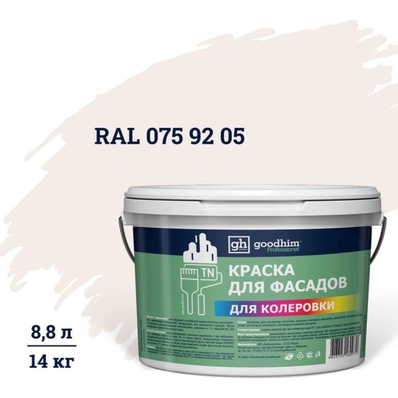 Краска колерованная Goodhim D2 RAL 075 92 05 водно-дисперсионная, фасадная TN стандарт База А, 14 кг 11364
