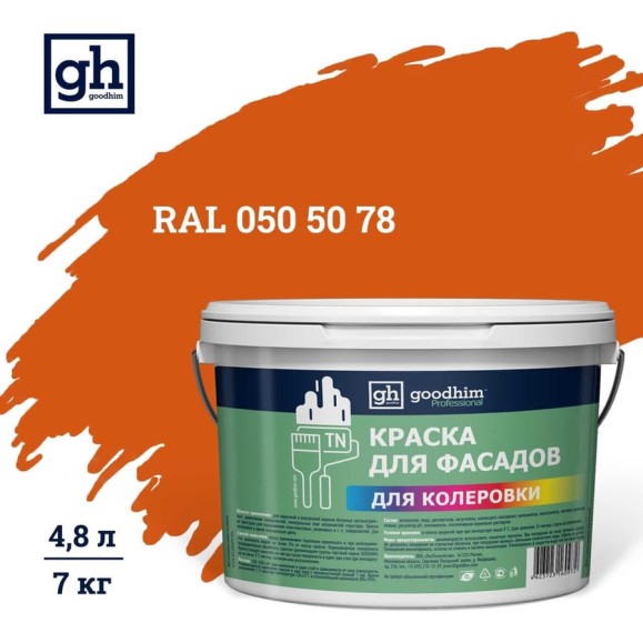 Краска колерованная для фасадов GOODHIM TN D2 RAL 050 50 78, водно-дисперсионная акриловая, матовая, 7 кг/4.8 л 10831