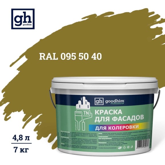 Краска колерованная для фасадов GOODHIM TN D2 RAL 095 50 40, водно-дисперсионная акриловая, матовая, 7 кг/4.8 л 10862 Краска колерованная для фасадов GOODHIM TN D2 RAL 095 50 40, водно-дисперсионная акриловая, матовая, 7 кг/4.8 л 10862