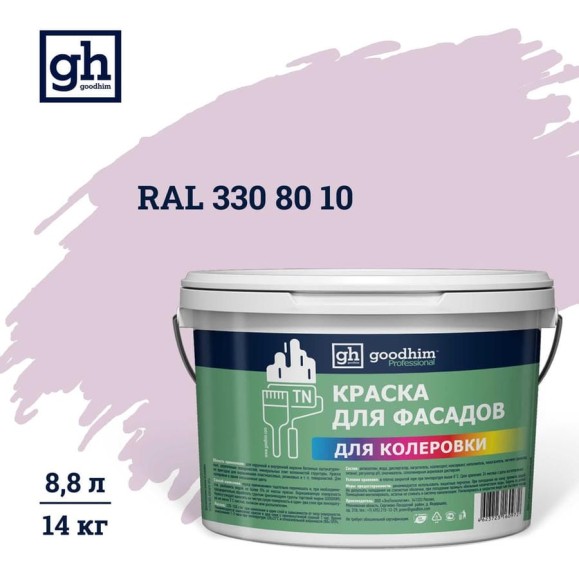 Краска колерованная для фасадов GOODHIM TN стандарт D2 RAL 330 80 10, водно-дисперсионная акриловая, матовая, 14 кг/8.8 л 11654 Краска колерованная для фасадов GOODHIM TN стандарт D2 RAL 330 80 10, водно-дисперсионная акриловая, матовая, 14 кг/8.8 л 11654