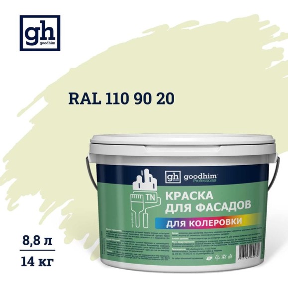 Краска колерованная для фасадов GOODHIM TN стандарт D2 RAL 110 90 20, водно-дисперсионная акриловая, матовая, 14 кг/8.8 л 11432