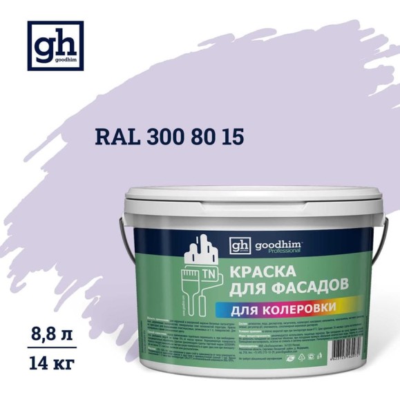 Краска колерованная для фасадов GOODHIM TN стандарт D2 RAL 300 80 15, водно-дисперсионная акриловая, матовая, 14 кг/8.8 л 11630 Краска колерованная для фасадов GOODHIM TN стандарт D2 RAL 300 80 15, водно-дисперсионная акриловая, матовая, 14 кг/8.8 л 11630