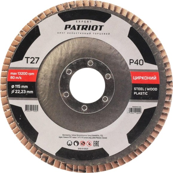 Круг лепестковый торцевой EXPERT 115x22.23 мм, P40, цирконий Patriot 819010021 Круг лепестковый торцевой EXPERT 115x22.23 мм, P40, цирконий Patriot 819010021