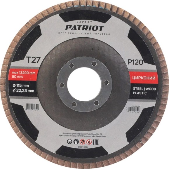 Круг лепестковый торцевой EXPERT 115x22.23 мм, P120, цирконий Patriot 819010024 Круг лепестковый торцевой EXPERT 115x22.23 мм, P120, цирконий Patriot 819010024