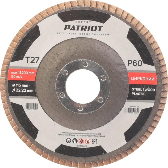 Круг лепестковый торцевой EXPERT 115x22.23 мм, P60, цирконий Patriot 819010022 Круг лепестковый торцевой EXPERT 115x22.23 мм, P60, цирконий Patriot 819010022