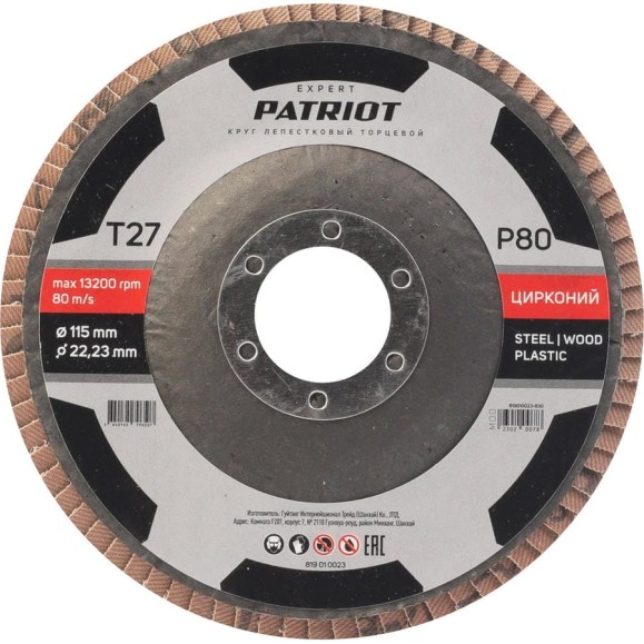 Круг лепестковый торцевой EXPERT 115x22.23 мм, P80, цирконий Patriot 819010023 Круг лепестковый торцевой EXPERT 115x22.23 мм, P80, цирконий Patriot 819010023
