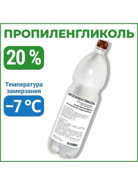 Пропиленгликоль APIS 20-процентный водный раствор, 1.5 кг RUQ-012-0011