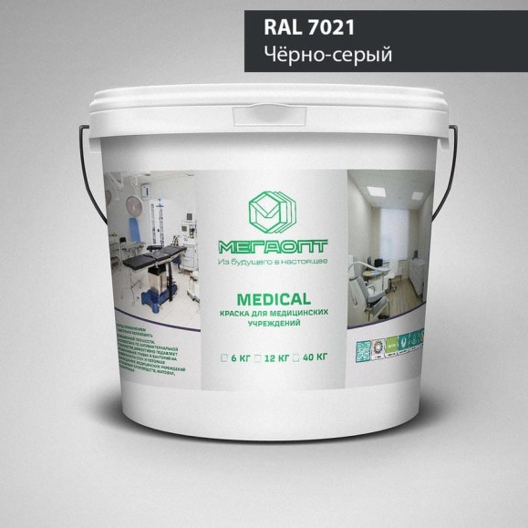 Краска MEGAOPT MEDICAL ВД-АК-109 RAL 7021, 12 кг MD-RAL 7021/12 Краска MEGAOPT MEDICAL ВД-АК-109 RAL 7021, 12 кг MD-RAL 7021/12
