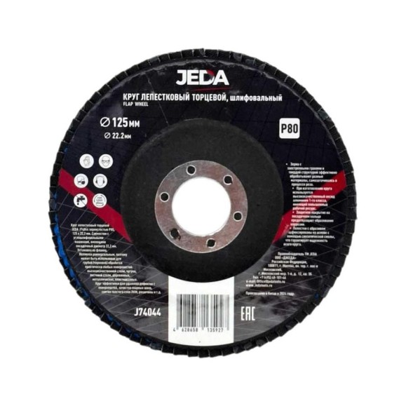 Круг лепестковый зачистной 125x22.2 мм, P80 JEDA J74044