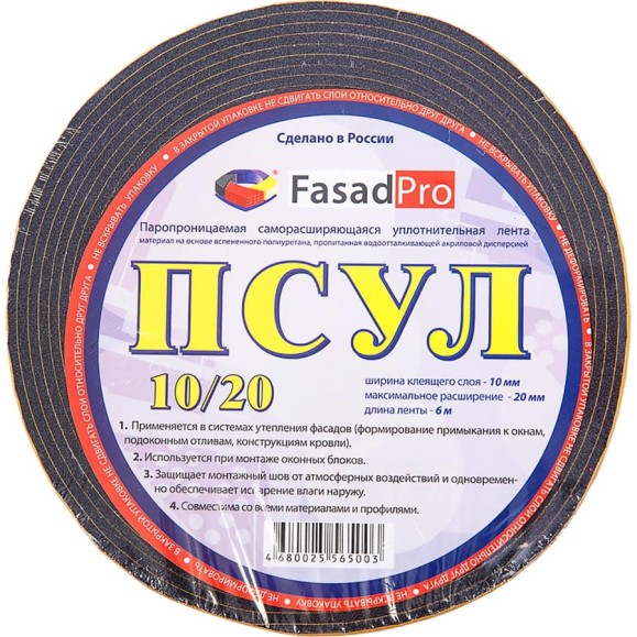 Паропроницаемая саморасширяющаяся уплотнительная лента FasadPro ПСУЛ 6 м, 10x20 мм 160206