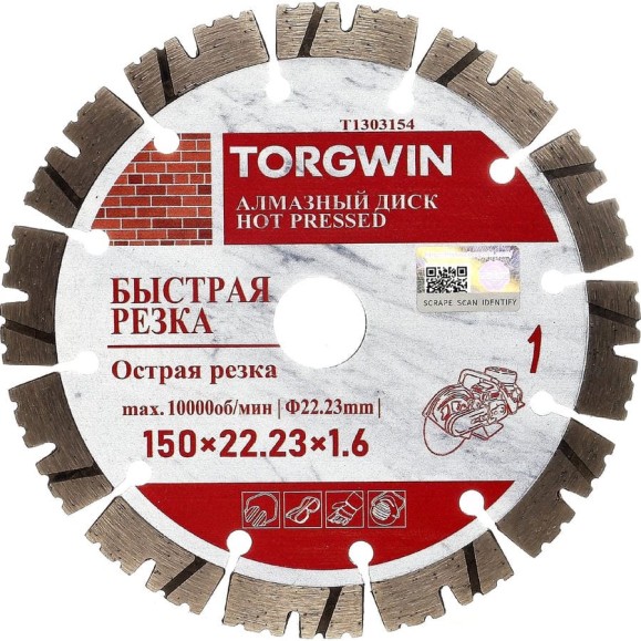 Диск алмазный TORGWIN отрезной сегмент по железобетону 150х22.2/13х2.2мм Best for reinforced concrete Industrial T1303154