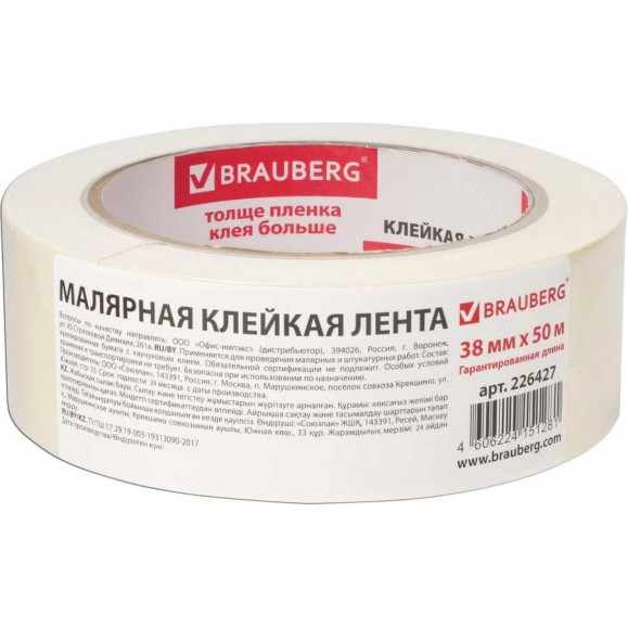 Клейкая малярная креппированная лента BRAUBERG 38 мм х 50 м 226427 Клейкая малярная креппированная лента BRAUBERG 38 мм х 50 м 226427
