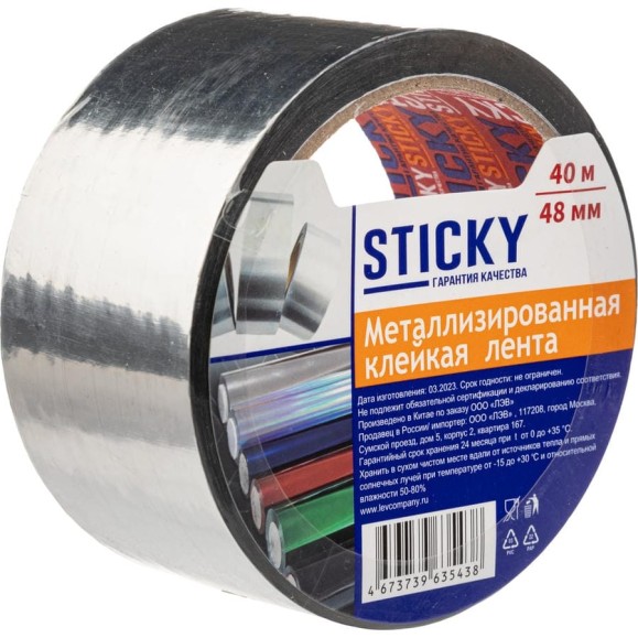 Металлизированная клейкая лента STICKY 48 мм х 40 м 1022 Металлизированная клейкая лента STICKY 48 мм х 40 м 1022
