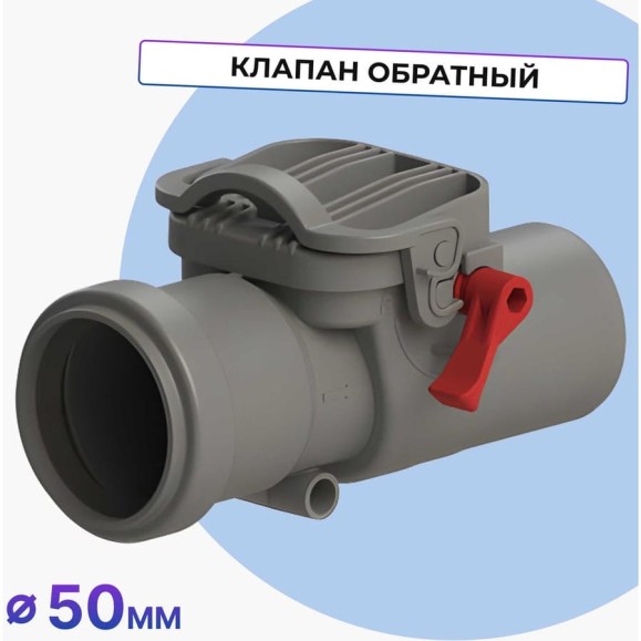 Обратный клапан Татполимер ТП-86.50 30968 Обратный клапан Татполимер ТП-86.50 30968