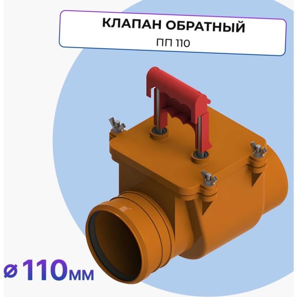 Обратный клапан Татполимер ПП 110 кирп. ТП-85.100 28645 Обратный клапан Татполимер ПП 110 кирп. ТП-85.100 28645