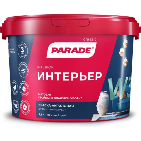 Акриловая краска PARADE W3 Интерьер база А, 2.5 л ЛА-00001624 Акриловая краска PARADE W3 Интерьер база А, 2.5 л ЛА-00001624