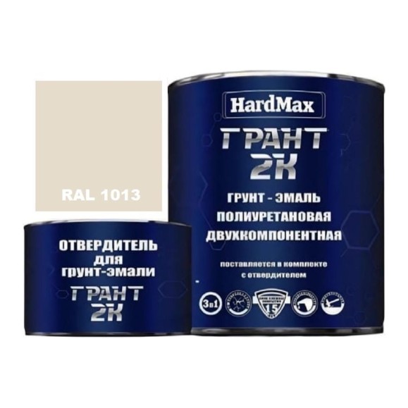 Грунт-эмаль полиуретановая HardMax двухкомпонентная ГРАНТ 2К/GRANT 2 K RAL 1013 Белая устрица (комплект 2,19 кг) 4690417106356 Грунт-эмаль полиуретановая HardMax двухкомпонентная ГРАНТ 2К/GRANT 2 K RAL 1013 Белая устрица (комплект 2,19 кг) 4690417106356