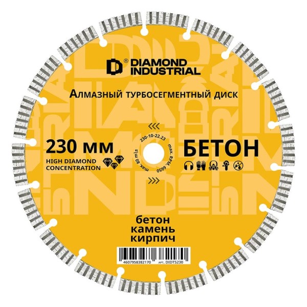 Диск алмазный турбосегментный 230 x 10 х 22,2 мм по бетону, кирпичу, камню Diamond Industrial DIDTS230